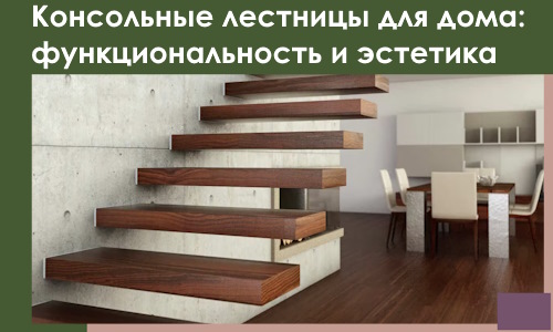 Консольные лестницы для дома в Армавире: сочетание функциональности и эстетики